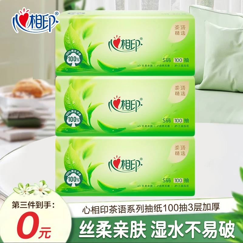【第三件0元】心相印茶语抽纸100抽亲肤抽纸家用保湿加厚抽取式纸抽