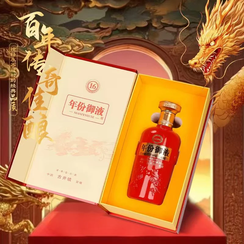 九优春曲【千万福利】书本盒年份御液浓香型白酒礼盒装52度