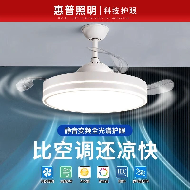 惠普灯具2025年新款餐厅隐形风扇灯家用一体式客厅卧室星空吊扇灯