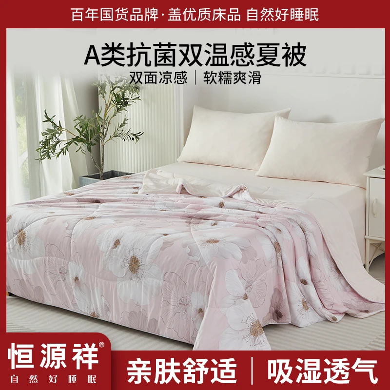恒源祥A类母婴抗菌双温感凉感被针织夏被空调被桃花酿印花
