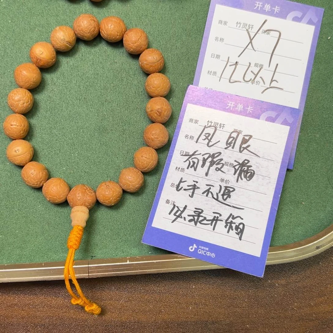 菩提手串/手链凤眼12➕