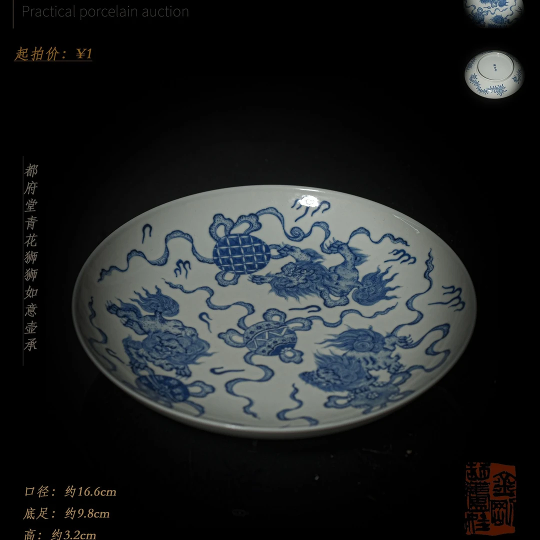 3-15.1都府堂青花狮狮如意壶承