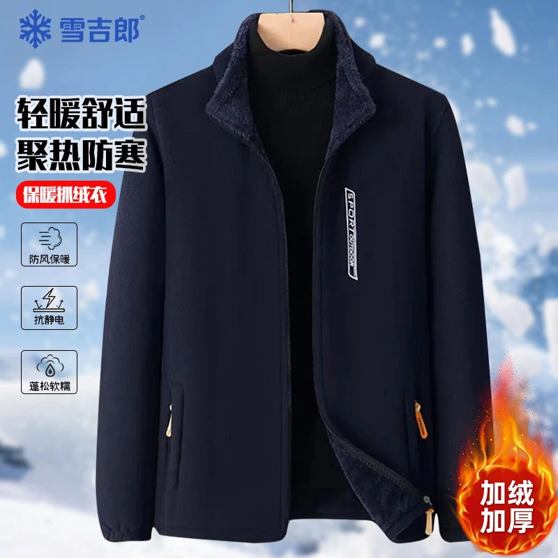 保暖男士秋冬装摇粒绒外套休闲卫衣加绒加厚御寒立领夹克801款