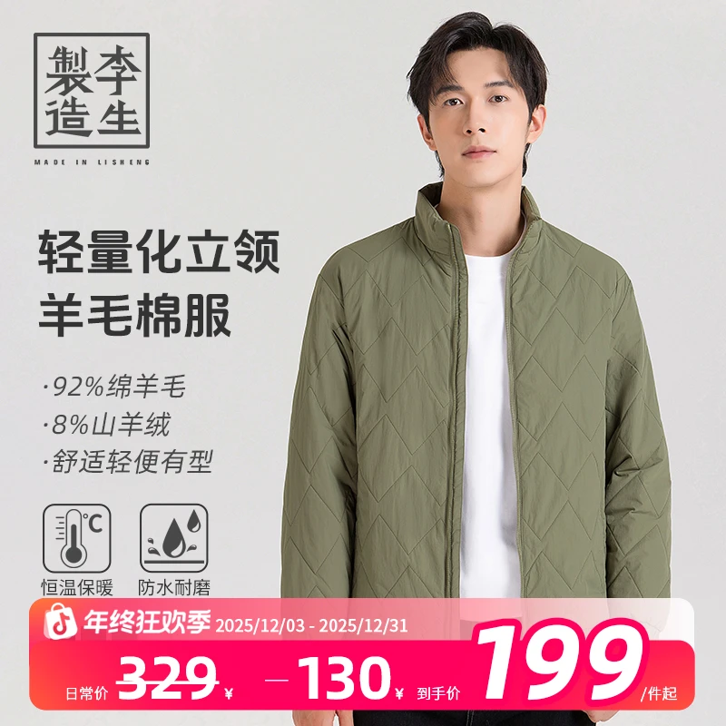 【李生制造】重启假日系列三防轻薄保暖羊毛立领棉服外套5Q30631