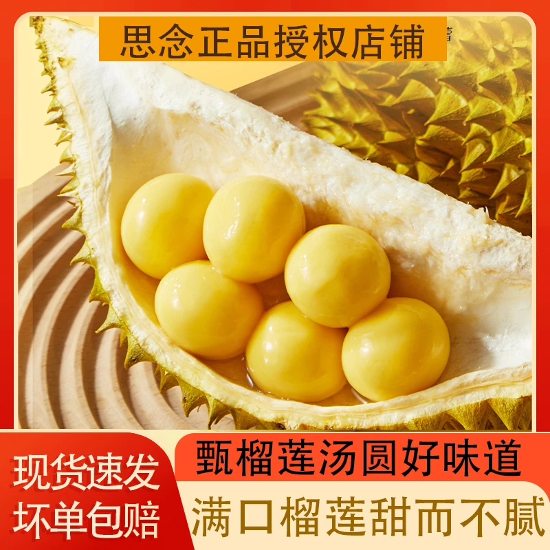 思念榴莲汤圆香糯软弹香甜元宵200g榴莲风味汤圆