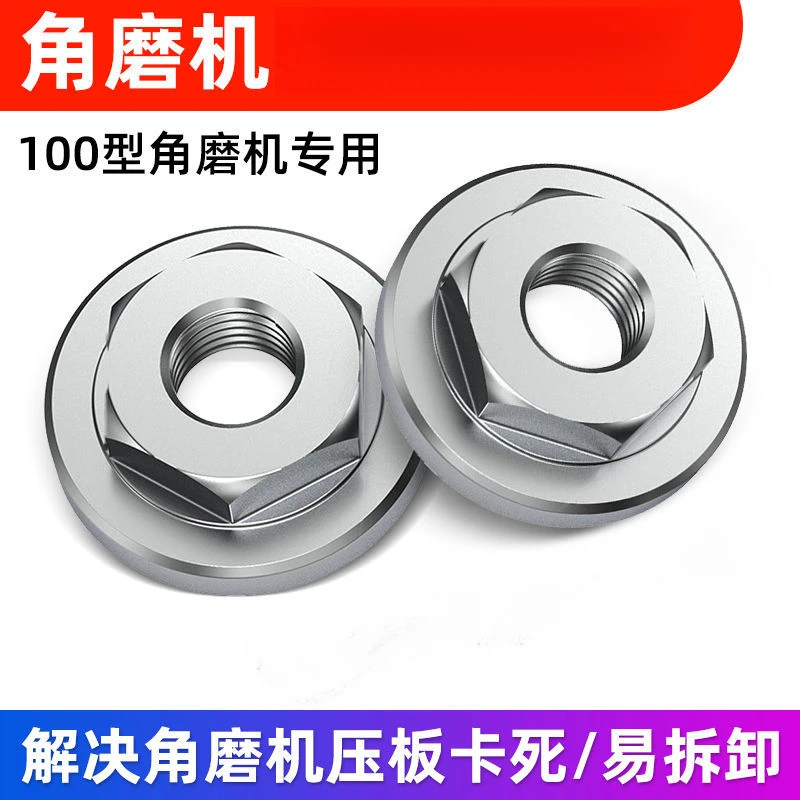 角磨机压板100压盖六角螺母夹板通用配件磨光机扳手抛光机螺丝