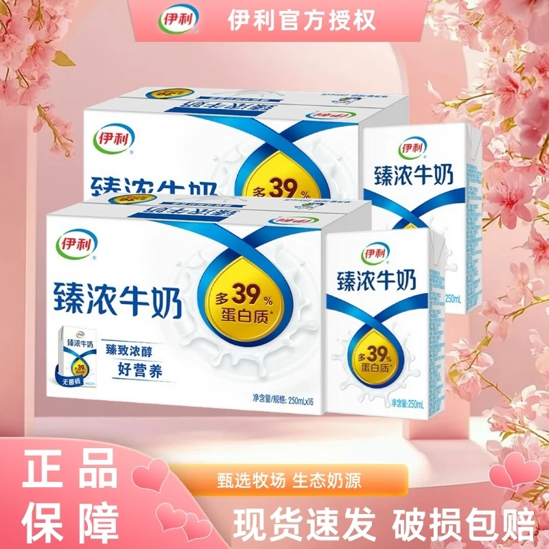 【2箱】6月伊利臻浓牛奶250ml*16盒整箱牛奶营养早餐伴侣