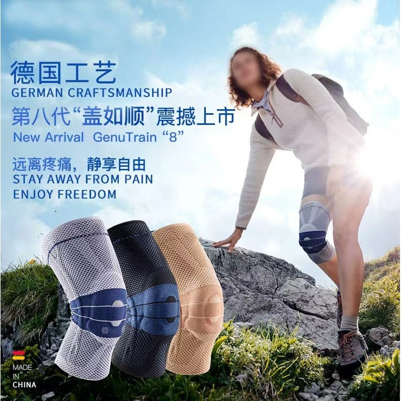 德国护膝八代防滑新款篮球跑步硅胶支撑半月板保护膝盖运动