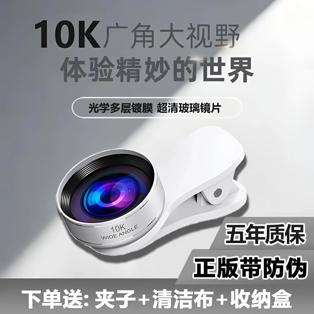 【厂家直销】超清10k广角头自拍运镜直播广镜头滤镜无畸变手机专用
