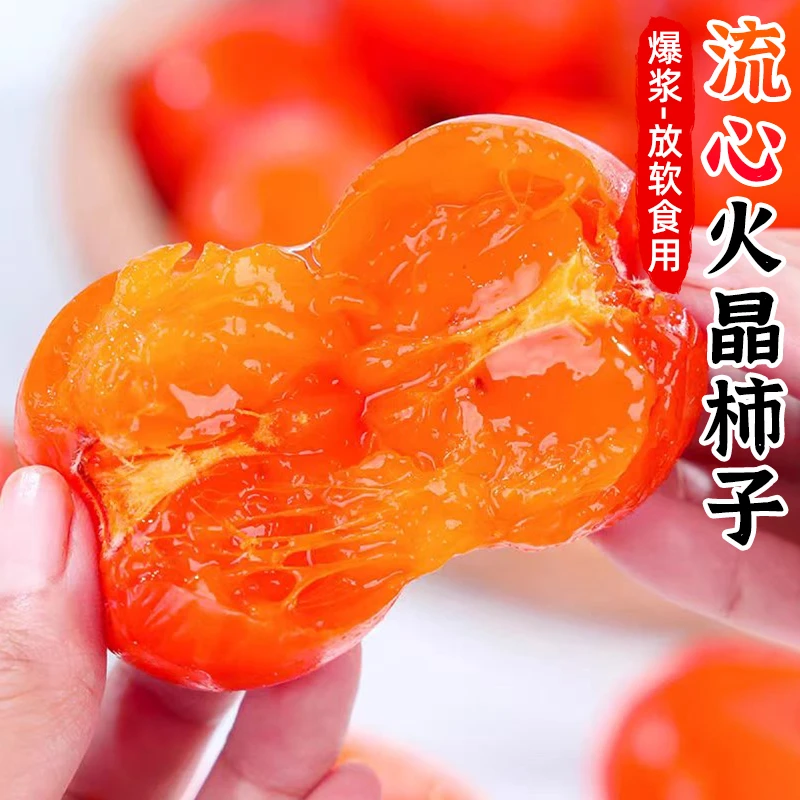 正宗流心火晶软柿子自然熟新鲜采摘当季水果