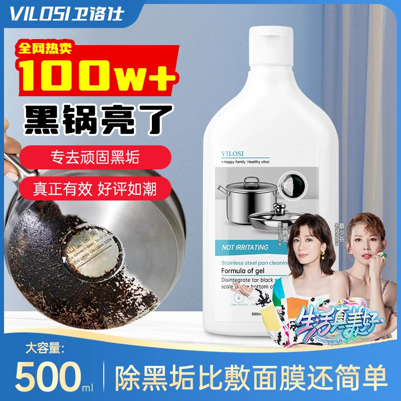 锅底黑垢清洁剂洗锅底黑垢神器强力清理去油污清洗剂除黑剂