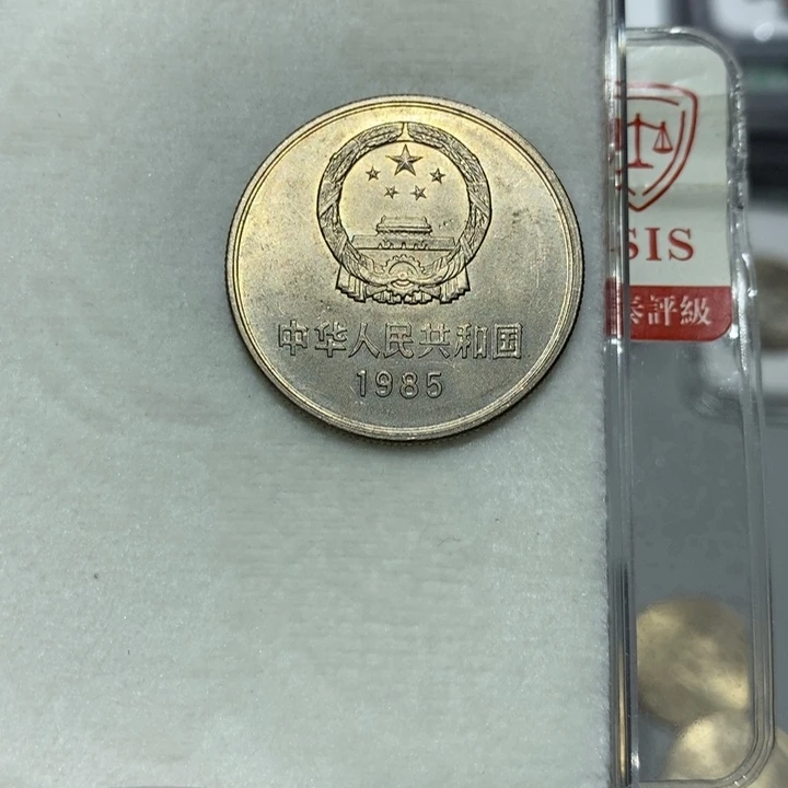 其他普通金属85长城币一元一枚流通品随机发货