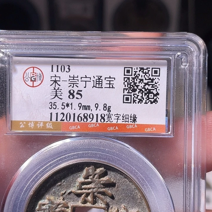 L***子铜EB封装评级盒子币一个8918