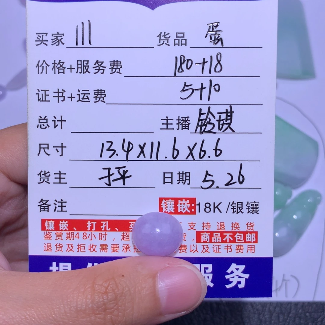 翡翠未镶嵌颈饰l****u蛋