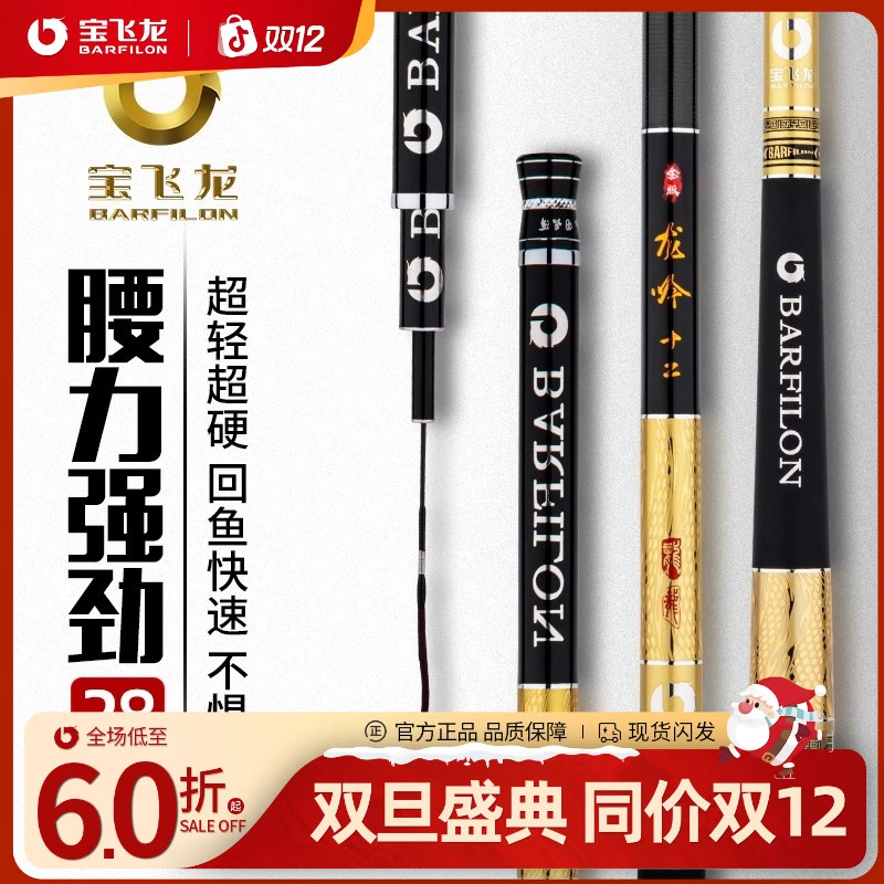 宝飞龙【金版龙吟】鱼竿超轻硬黑坑竞技钓鱼竿鲫鲤碳素钓鱼竿官方店