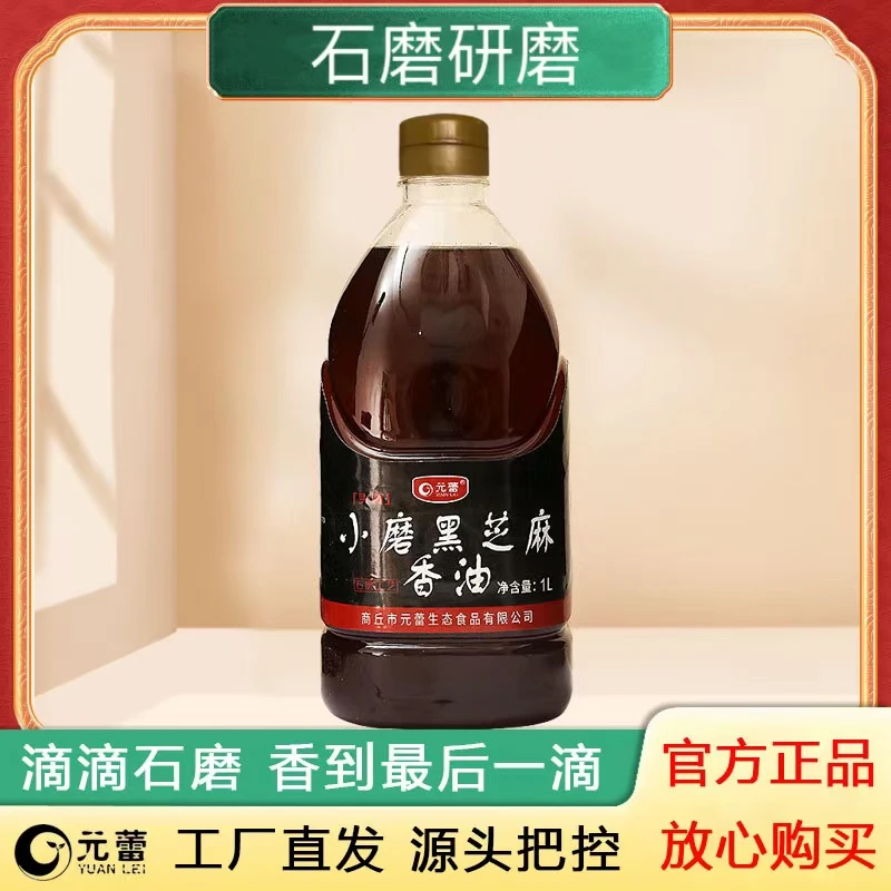 【元蕾】小磨黑芝麻香油 1桶1升装
