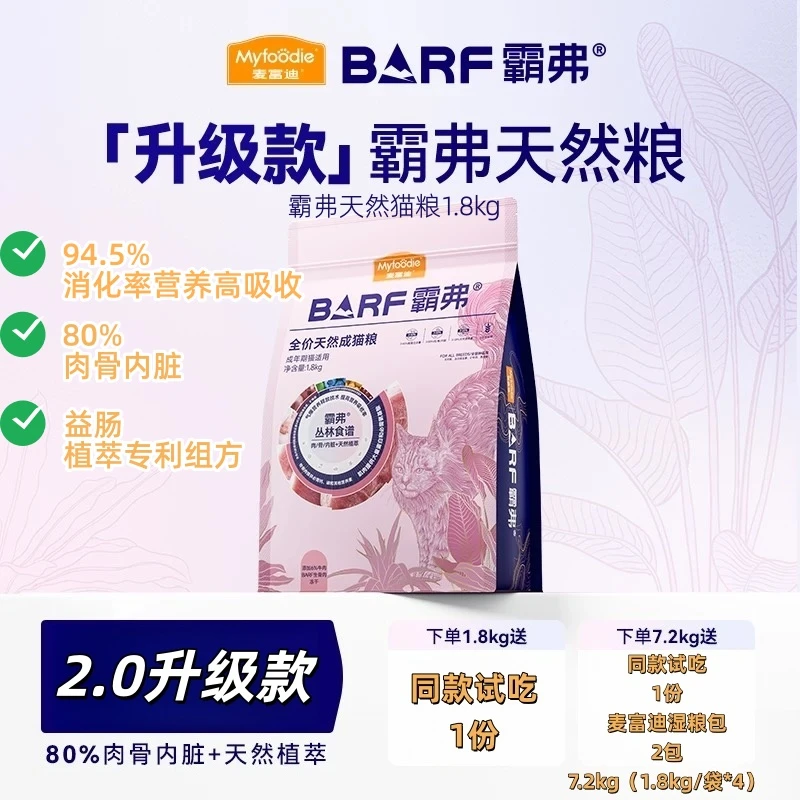 麦富迪barf霸弗猫粮添加主食冻干营养全价天然成幼猫粮肠胃养护