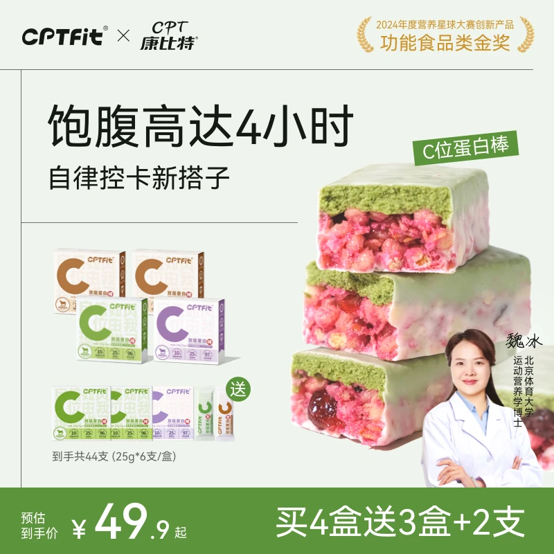 【官方旗舰】cptfit c位蛋白棒膳食纤维高蛋白质自律搭子营养能量棒