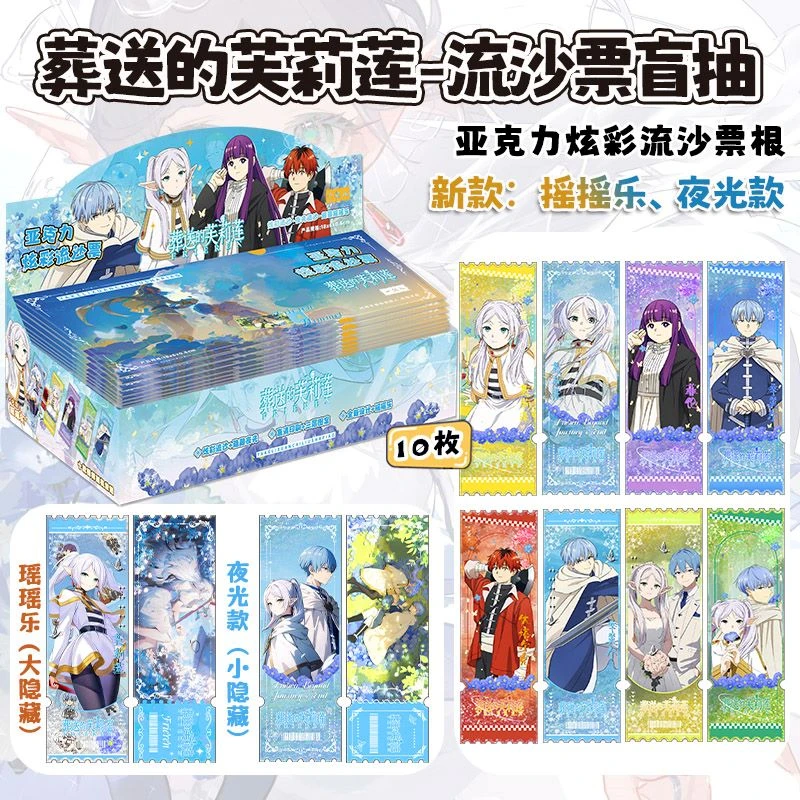 葬送的芙莉莲流沙票根盲盒卡牌鸣潮盲盒购买拆卡