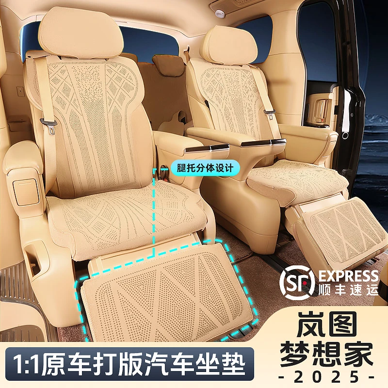 26款新款岚图梦想家坐垫25款专用七座商务车座垫椅套四季垫0202