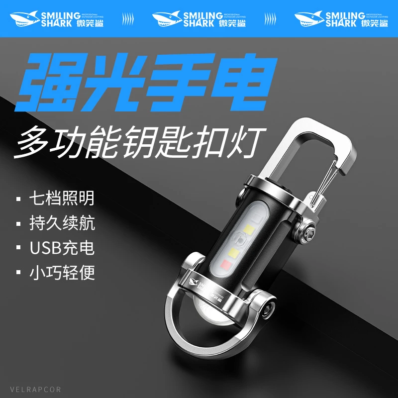 微笑鲨多功能钥匙扣灯高亮强光工作灯家用户外露营徒步照明灯157
