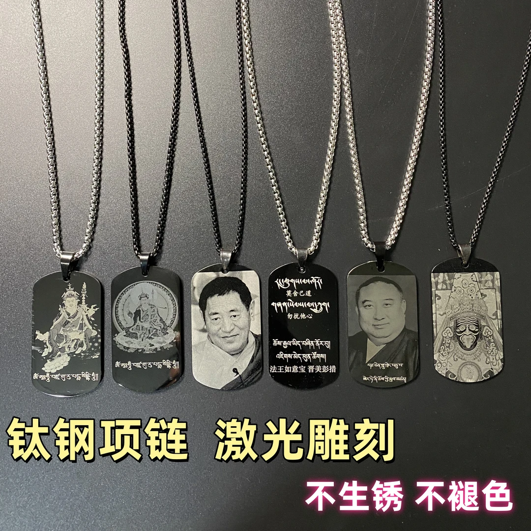 钛钢项链 西藏军牌项链钛钢激光雕刻藏式佛像定制莲花生大师项链