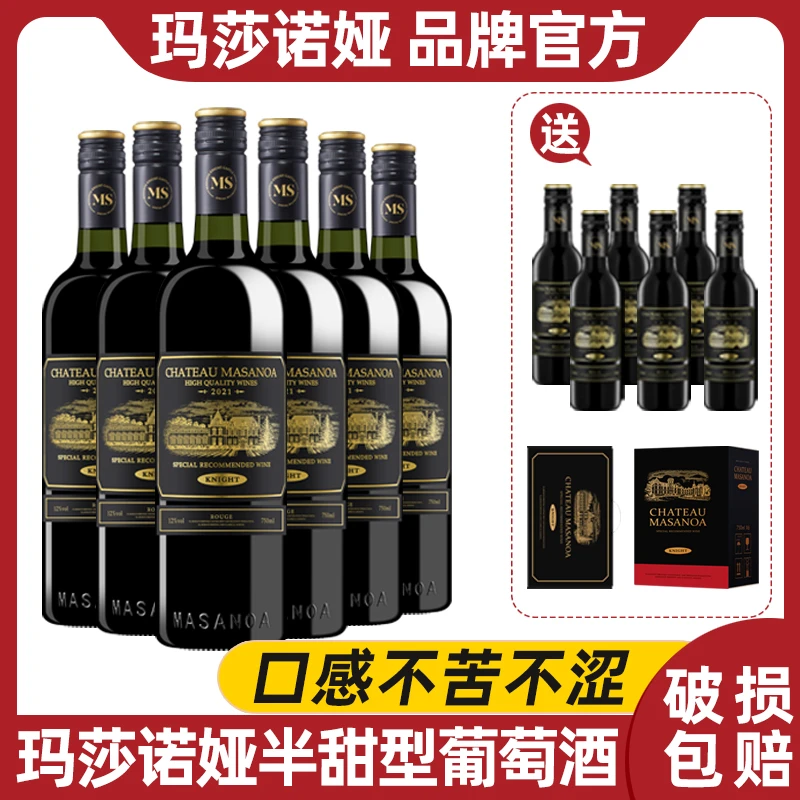 【中国生产】玛莎诺娅骑士古堡半甜红白葡萄酒甜型桃红12度750ml