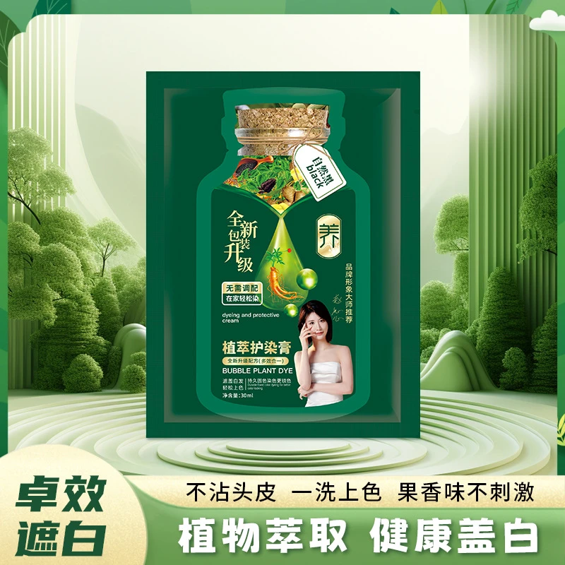 【到手20包】凰亿植萃护染膏新款小方袋绿盒方便快捷散包盖白发