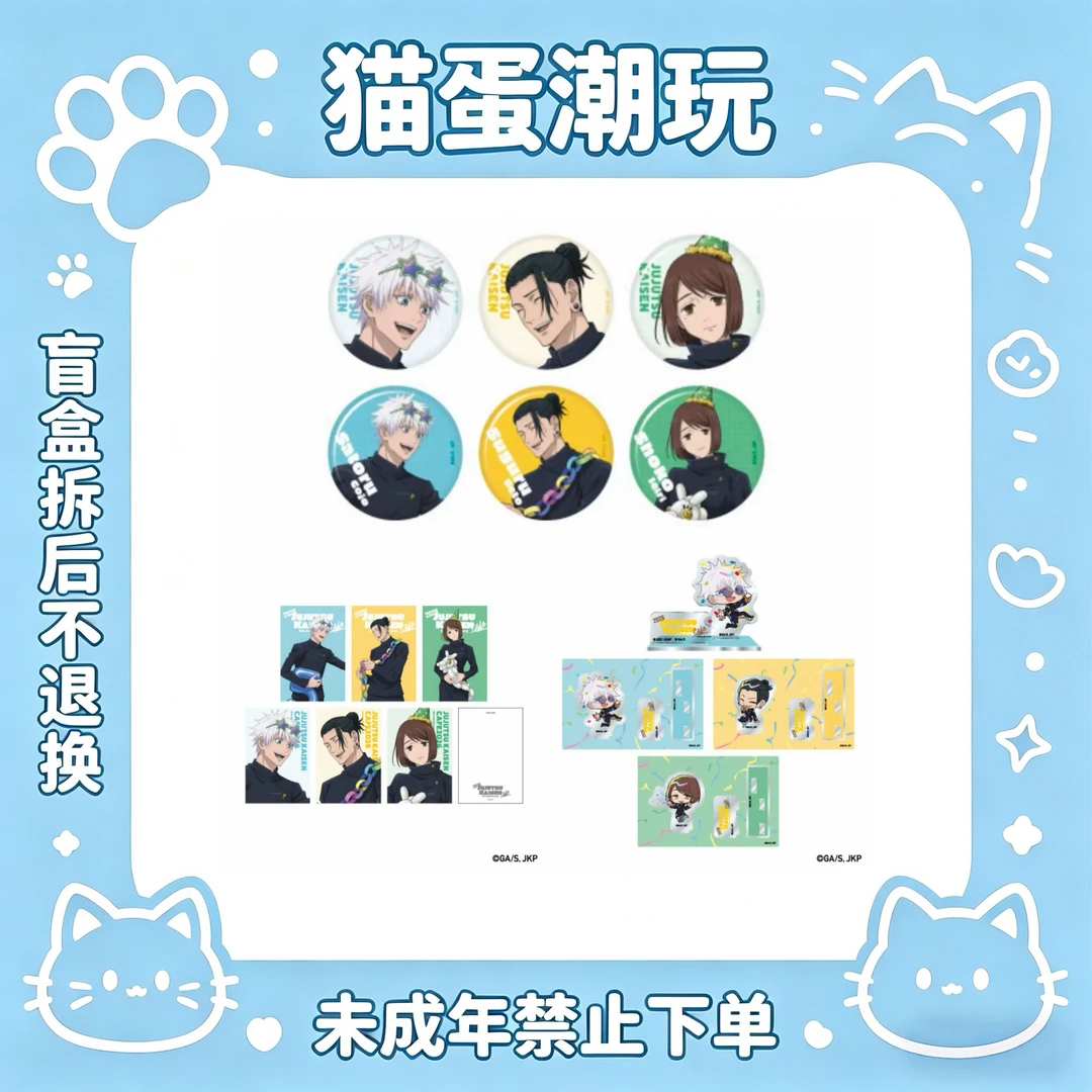 【咒术】咒术回战五周年cafe系列吧唧徽章明信片立牌散池(盲盒代拆)