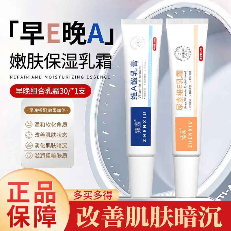 【新疆包邮】升级款维A膏尿素维E乳霜保湿光滑补水淡化痘印男女通用