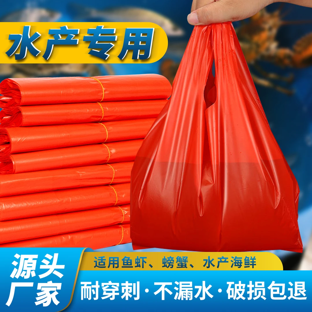 水产袋装鱼螃蟹小龙虾海鲜塑料袋子红色大号手提包装袋背心马夹袋
