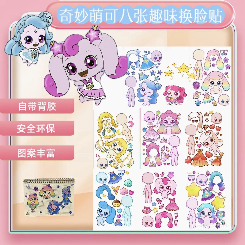 萌可换装贴纸diy拼图儿童贴画女孩桌面场景装饰益智手帐可爱动漫