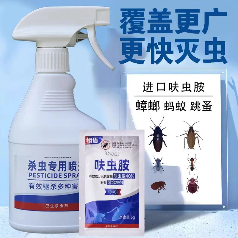 喷雾家用蟑螂药蚂蚁跳蚤小飞臭虫药全一窝锅强端效力呋虫胺杀虫剂