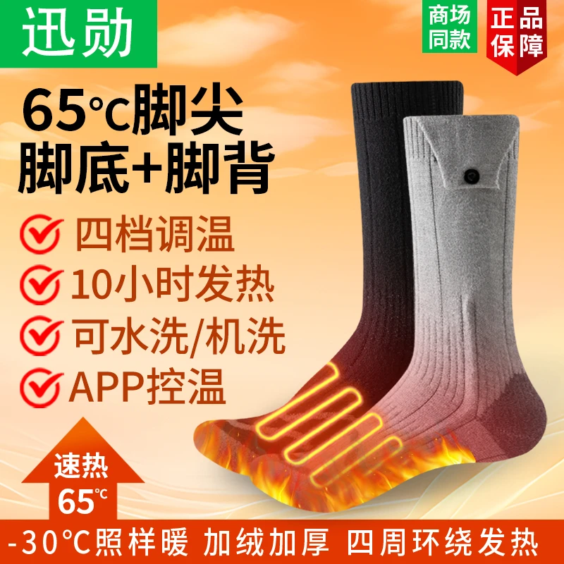 加热脚底脚尖脚背防寒保暖加厚睡觉暖脚神器发热袜子3C认证