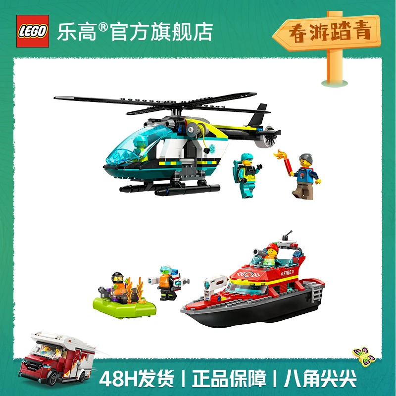 【救援组合】60405紧急救援直升机+60373消防救援艇体验角色扮演
