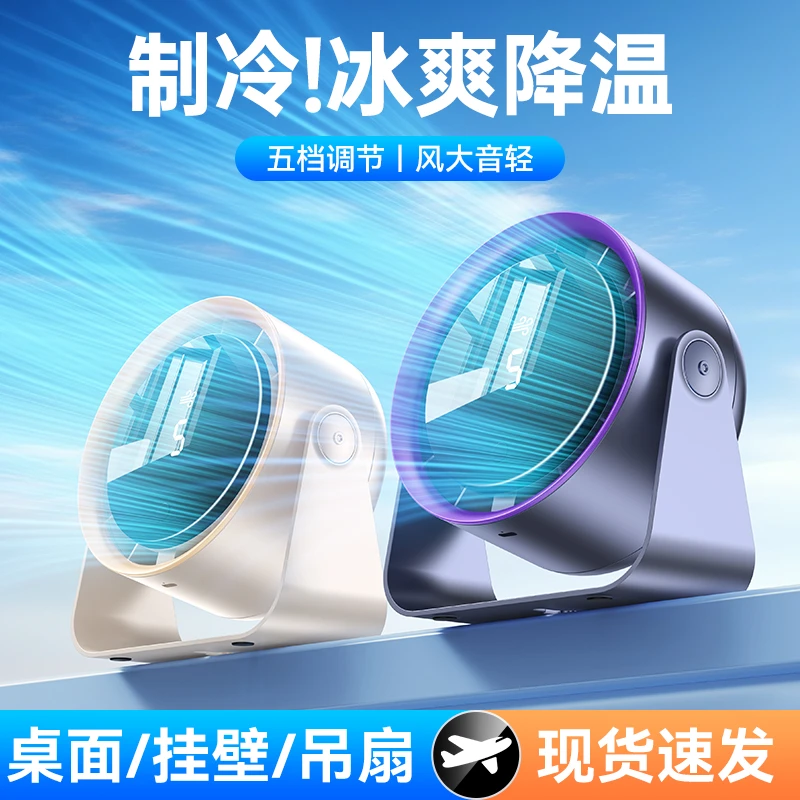 新款静音usb小风扇涡轮强力桌面挂壁数显电风扇台式无极调节风扇