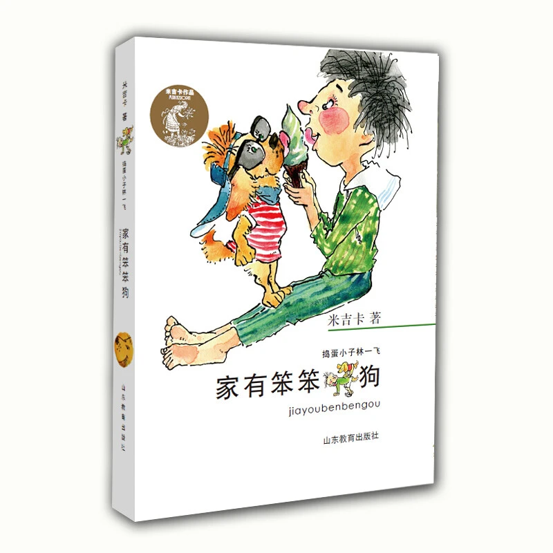 家有笨笨狗