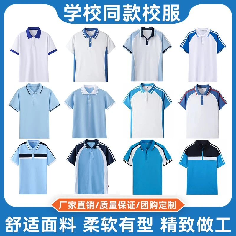 中小学生宽松校服夏季短袖POLO衫团体服初中生班服校服定制校服