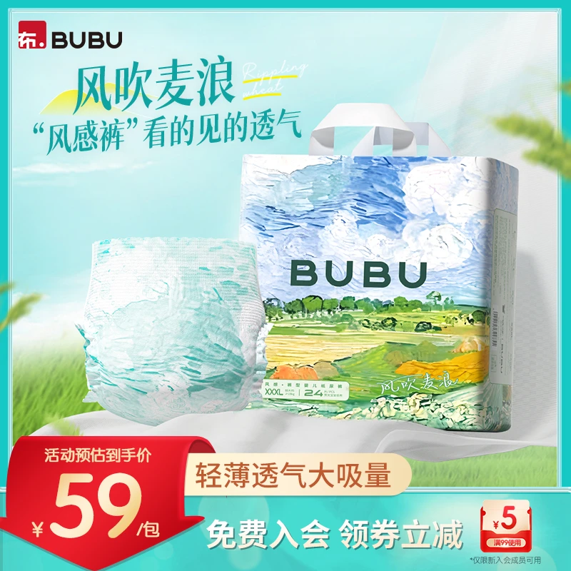 【单包】BUBU风吹麦浪超薄透气轻柔舒适纸尿裤拉拉裤拉拉裤超薄透气