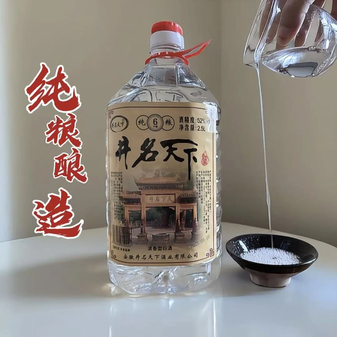 井名天下浓香型纯粮白酒2.5L桶装42/52/60度浓香型白酒52度2.5L