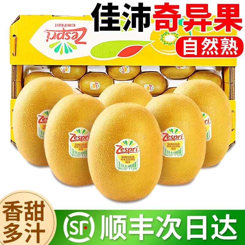 【顺丰送上门】佳沛金果奇异果新鲜猕猴桃10颗(单果105-115g)当季进口水果斤广西壮族自治区