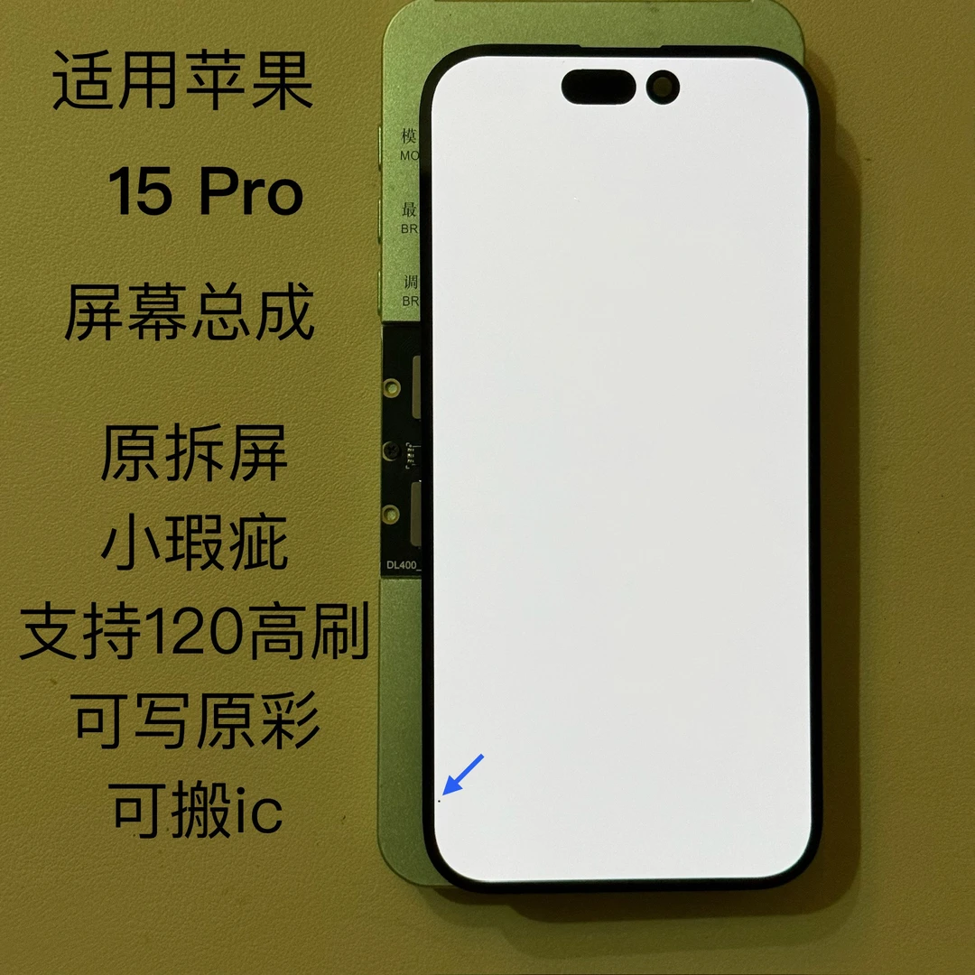 苹果15pro屏幕总成原装拆机小瑕疵iPhone15pro屏