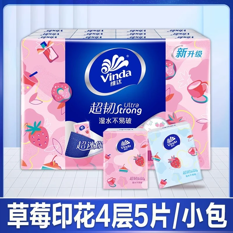 维达草莓印花手帕纸无香4层5片小包学生开学囤货装便携外出纸巾