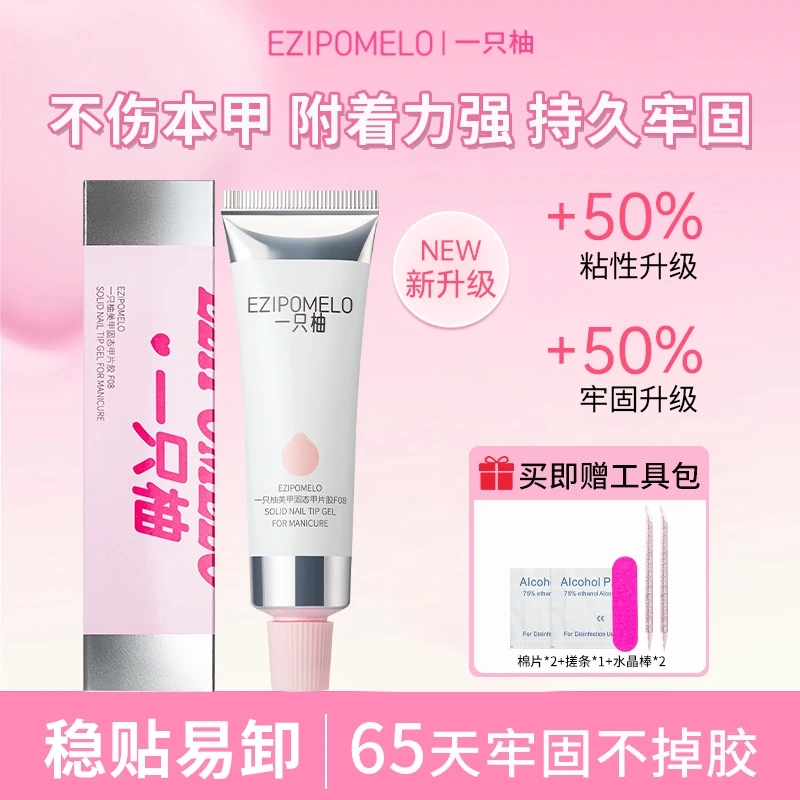 新版穿戴甲胶固态胶带香味专用胶水无需打磨持久牢固轻松可卸