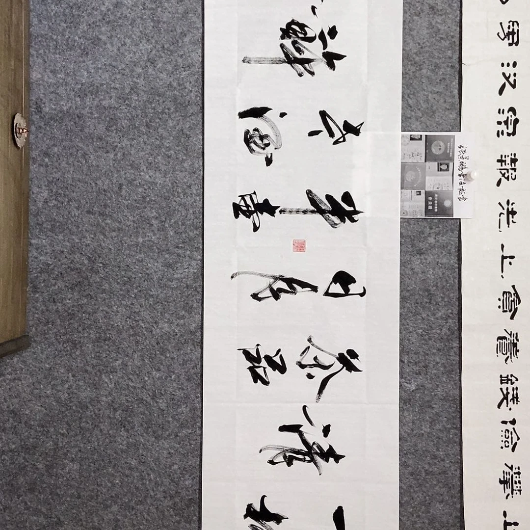 书法老师书画作品