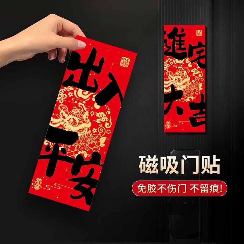 2026新款磁吸门贴乔迁之喜新居布置装饰新房搬家入宅仪式用品