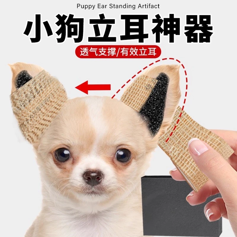 小狗立耳神器立耳贴幼犬竖耳辅助器狗耳朵立耳器无胶水不伤耳神器