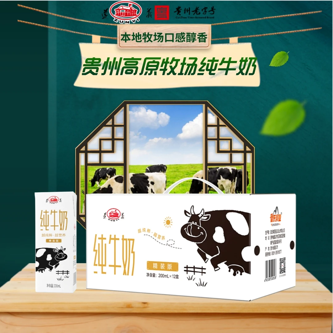皇氏集团遵义乳业纯牛奶贵州高原牧场儿童营养早餐牛奶200ml*12盒