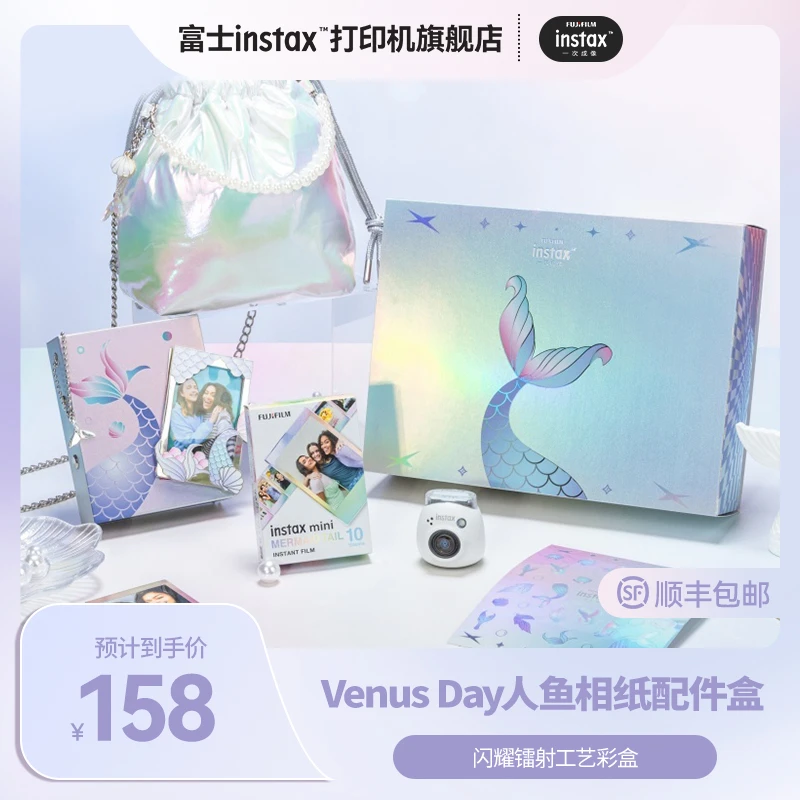 富士instax正品原装Venus Day人鱼配件盒配件盒含立拍立得复古
