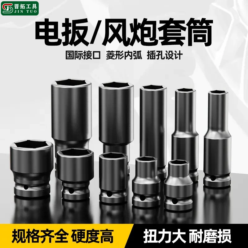 晋拓大飞1/2接口电扳风炮套筒8-32mm内六角螺丝加长套筒汽修工具